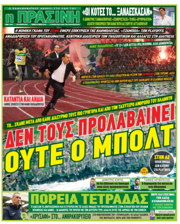 Τι γράφουν τα σημερινά αθλητικά πρωτοσέλιδα (pics) | panathinaikos24.gr Τι γράφουν τα σημερινά αθλητικά πρωτοσέλιδα (pics) | panathinaikos24.gr