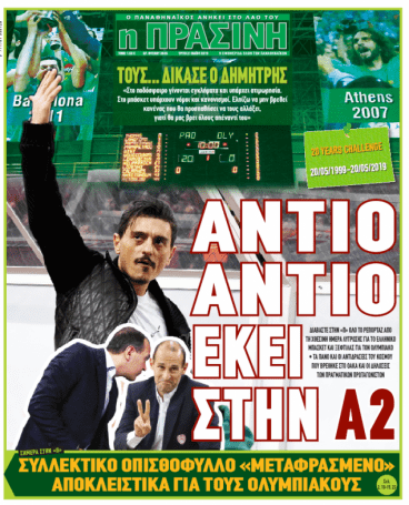Τι γράφουν τα σημερινά αθλητικά πρωτοσέλιδα (pics) | panathinaikos24.gr Τι γράφουν τα σημερινά αθλητικά πρωτοσέλιδα (pics) | panathinaikos24.gr