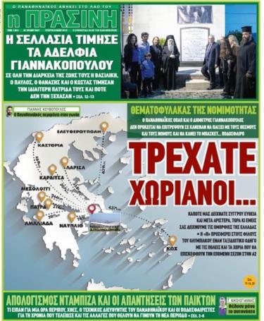 Τι γράφουν τα αθλητικά πρωτοσέλιδα της ημέρας (pic) | panathinaikos24.gr Τι γράφουν τα αθλητικά πρωτοσέλιδα της ημέρας (pic) | panathinaikos24.gr