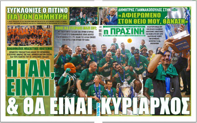 Ανεπανάληπτο πρωτοσέλιδο της «Πράσινης» για double και… Θανάση (pic) | panathinaikos24.gr Ανεπανάληπτο πρωτοσέλιδο της «Πράσινης» για double και… Θανάση (pic) | panathinaikos24.gr