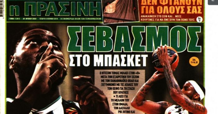 Tα αθλητικά πρωτοσέλιδα της Τετάρτης | panathinaikos24.gr Tα αθλητικά πρωτοσέλιδα της Τετάρτης | panathinaikos24.gr