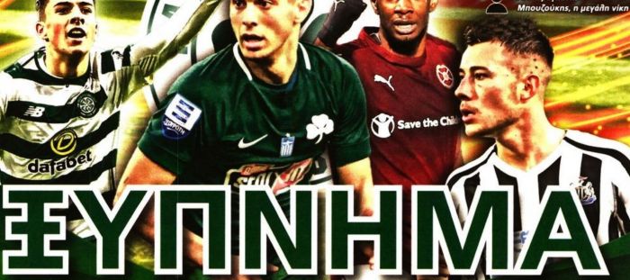 Τα αθλητικά πρωτοσέλιδα της Πέμπτης | panathinaikos24.gr Τα αθλητικά πρωτοσέλιδα της Πέμπτης | panathinaikos24.gr