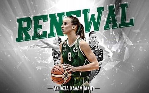 Με το «τριφύλλι» στην καρδιά η Καλαμπάκου! | panathinaikos24.gr Με το «τριφύλλι» στην καρδιά η Καλαμπάκου! | panathinaikos24.gr