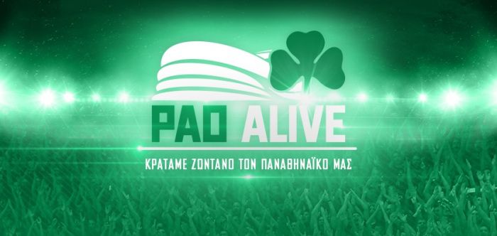 Την Πέμπτη η παρουσίαση του pao alive | panathinaikos24.gr Την Πέμπτη η παρουσίαση του pao alive | panathinaikos24.gr