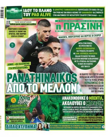 Η ομάδα από το μέλλον, το μεγάλο πλάνο και η μεταγραφή που έρχεται (pics) | panathinaikos24.gr Η ομάδα από το μέλλον, το μεγάλο πλάνο και η μεταγραφή που έρχεται (pics) | panathinaikos24.gr
