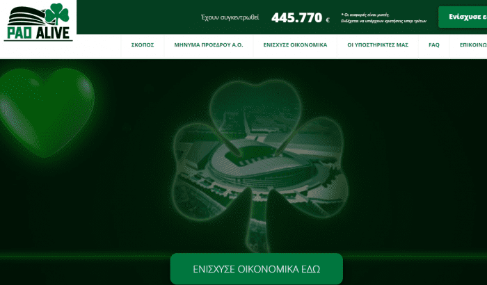 Η μεγαλύτερη κατάθεση στο PAO ALIVE – Φουλ για μισό εκατομμύριο ευρώ | panathinaikos24.gr Η μεγαλύτερη κατάθεση στο PAO ALIVE – Φουλ για μισό εκατομμύριο ευρώ | panathinaikos24.gr