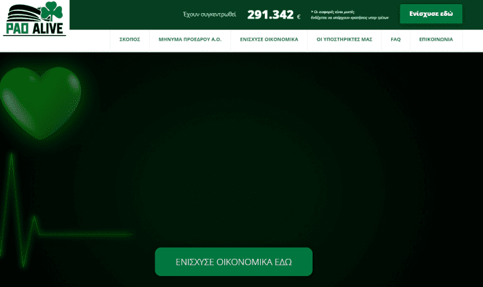 Πήρε… φωτιά το PAO ALIVE – Σχεδόν 80.000 ευρώ σε 4 ώρες! | panathinaikos24.gr Πήρε… φωτιά το PAO ALIVE – Σχεδόν 80.000 ευρώ σε 4 ώρες! | panathinaikos24.gr