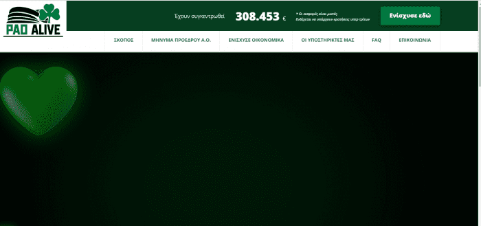 Απίστευτο! Πάνω από 300.000 ευρώ στο PAO ALIVE! | panathinaikos24.gr Απίστευτο! Πάνω από 300.000 ευρώ στο PAO ALIVE! | panathinaikos24.gr