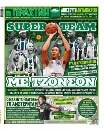 «Superteam και ομορφιές – Κλείνουν κι άλλες μεταγραφές» | panathinaikos24.gr «Superteam και ομορφιές – Κλείνουν κι άλλες μεταγραφές» | panathinaikos24.gr