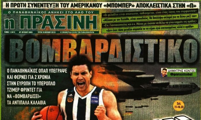 Τα αθλητικά πρωτοσέλιδα της Τρίτης | panathinaikos24.gr Τα αθλητικά πρωτοσέλιδα της Τρίτης | panathinaikos24.gr