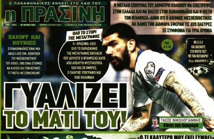 Τα αθλητικά πρωτοσέλιδα της Τετάρτης | panathinaikos24.gr Τα αθλητικά πρωτοσέλιδα της Τετάρτης | panathinaikos24.gr