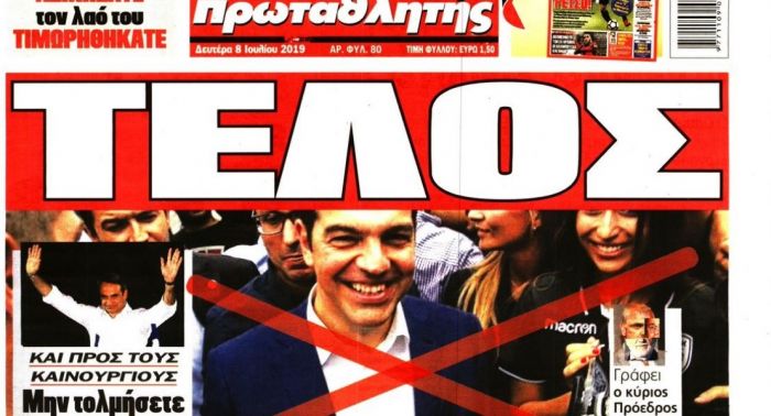 Απίστευτο: Ο «Πρωταθλητής» πανηγυρίζει στο πρωτοσέλιδο για τον «νικητή» των εκλογών (pic) | panathinaikos24.gr Απίστευτο: Ο «Πρωταθλητής» πανηγυρίζει στο πρωτοσέλιδο για τον «νικητή» των εκλογών (pic) | panathinaikos24.gr