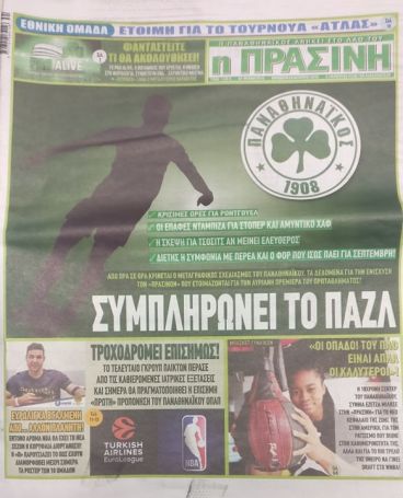 «Συμπληρώνει το παζλ – 2+1 κινήσεις» (pics) | panathinaikos24.gr «Συμπληρώνει το παζλ – 2+1 κινήσεις» (pics) | panathinaikos24.gr