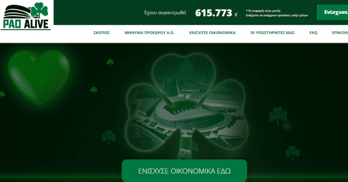 PAO ALIVE: Ανοδική πορεία – «Χτύπησε» ξανά ο μεγαλοκαταθέτης! | panathinaikos24.gr PAO ALIVE: Ανοδική πορεία – «Χτύπησε» ξανά ο μεγαλοκαταθέτης! | panathinaikos24.gr