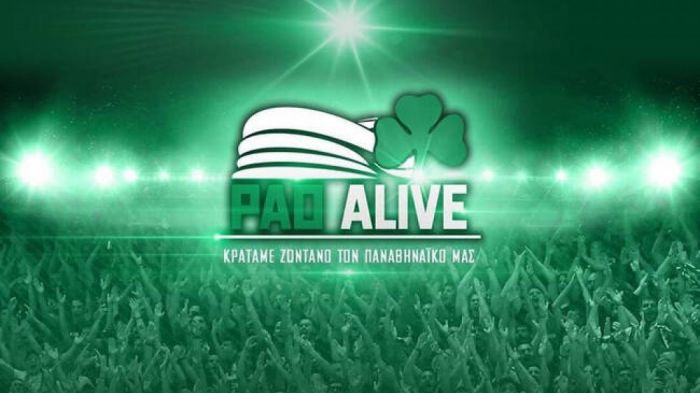 Στηρίζουμε όλοι! Πάμε να απογειώσουμε το PAO ALIVE!