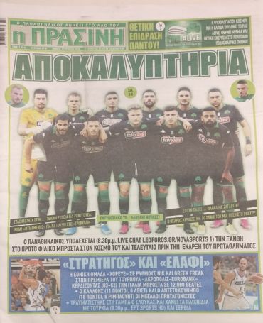 «Αποκαλυπτήρια – Στρατηγός – Τελικό τεστ» (pics) | panathinaikos24.gr «Αποκαλυπτήρια – Στρατηγός – Τελικό τεστ» (pics) | panathinaikos24.gr