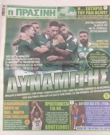 «Άριστα 10 – Το τρίγωνο του διαβόλου» (pics) | panathinaikos24.gr «Άριστα 10 – Το τρίγωνο του διαβόλου» (pics) | panathinaikos24.gr