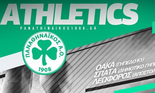 Παναθηναϊκός: Οι εγγραφές για την ακαδημία στίβου | panathinaikos24.gr Παναθηναϊκός: Οι εγγραφές για την ακαδημία στίβου | panathinaikos24.gr