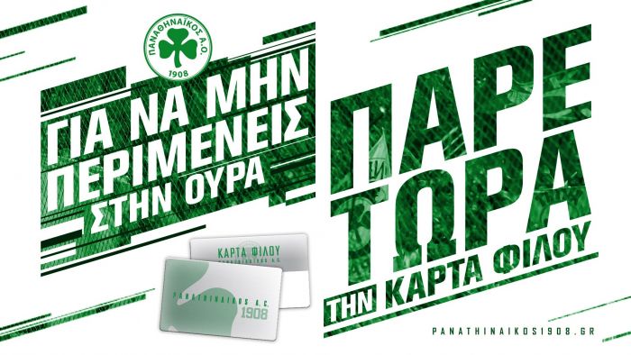 Το μήνυμα του Παναθηναϊκού: Μην περιμένεις στην ουρά… (pic) | panathinaikos24.gr Το μήνυμα του Παναθηναϊκού: Μην περιμένεις στην ουρά… (pic) | panathinaikos24.gr