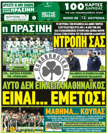 «Ντροπή σας – Αυτός δεν είναι Παναθηναϊκός» (pics) | panathinaikos24.gr «Ντροπή σας – Αυτός δεν είναι Παναθηναϊκός» (pics) | panathinaikos24.gr