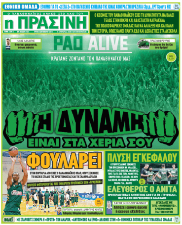 «Η δύναμη στα χέρια σου – Φουλάρει για μεταγραφή – Και τώρα… τρέχουν» | panathinaikos24.gr «Η δύναμη στα χέρια σου – Φουλάρει για μεταγραφή – Και τώρα… τρέχουν» | panathinaikos24.gr