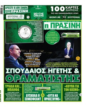 «Τα επτά διλήμματα – Βάλτε τους φρένο» | panathinaikos24.gr «Τα επτά διλήμματα – Βάλτε τους φρένο» | panathinaikos24.gr