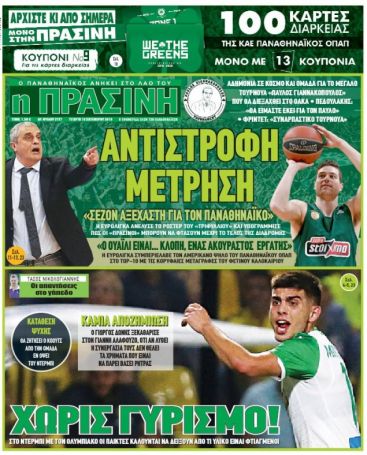 «Αντίστροφη μέτρηση – Χωρίς γυρισμό» (pics) | panathinaikos24.gr «Αντίστροφη μέτρηση – Χωρίς γυρισμό» (pics) | panathinaikos24.gr