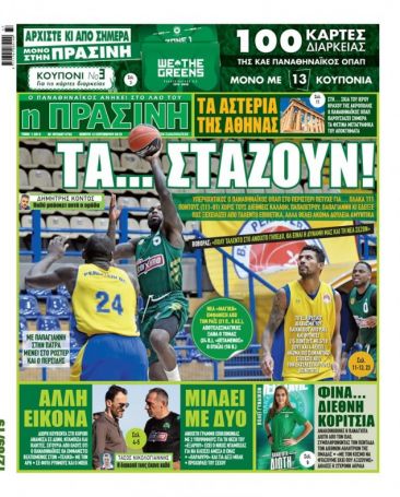«Τα… στάζουν – Άλλη εικόνα» | panathinaikos24.gr «Τα… στάζουν – Άλλη εικόνα» | panathinaikos24.gr