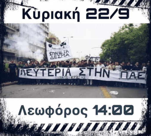 Η αφίσα – κάλεσμα για το συλαλλητήριο κατά Αλαφούζου (pic) | panathinaikos24.gr Η αφίσα – κάλεσμα για το συλαλλητήριο κατά Αλαφούζου (pic) | panathinaikos24.gr