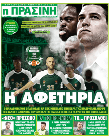 Τα αθλητικά πρωτοσέλιδα της Πέμπτης 10/10 | panathinaikos24.gr Τα αθλητικά πρωτοσέλιδα της Πέμπτης 10/10 | panathinaikos24.gr