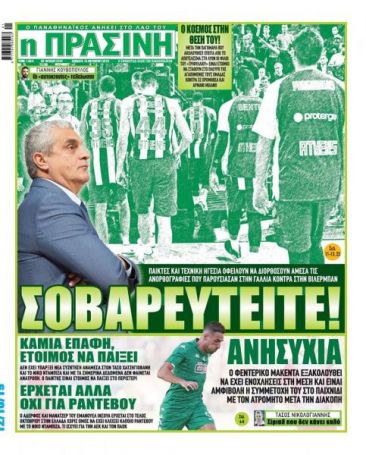 Πράσινη για μπασκετικό Παναθηναϊκό: «Σοβαρευτείτε»! | panathinaikos24.gr Πράσινη για μπασκετικό Παναθηναϊκό: «Σοβαρευτείτε»! | panathinaikos24.gr