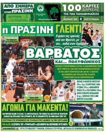 Τα αθλητικά πρωτοσέλιδα της Δευτέρας 14/10 | panathinaikos24.gr Τα αθλητικά πρωτοσέλιδα της Δευτέρας 14/10 | panathinaikos24.gr