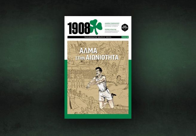 Παναθηναϊκό Graphic Novel: ο τόμος 03 κυκλοφόρησε!