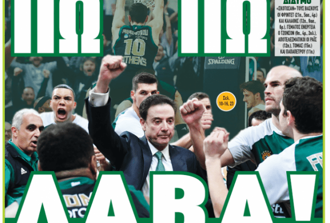 Πρωτοσέλιδο – ΕΠΟΣ της Πράσινης: «Πω πω Λάβα» | panathinaikos24.gr Πρωτοσέλιδο – ΕΠΟΣ της Πράσινης: «Πω πω Λάβα» | panathinaikos24.gr