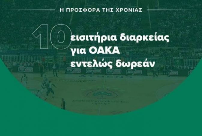 Ο διαγωνισμός της χρονιάς: 10 διαρκείας για τον μπασκετικό Παναθηναϊκό! | panathinaikos24.gr Ο διαγωνισμός της χρονιάς: 10 διαρκείας για τον μπασκετικό Παναθηναϊκό! | panathinaikos24.gr