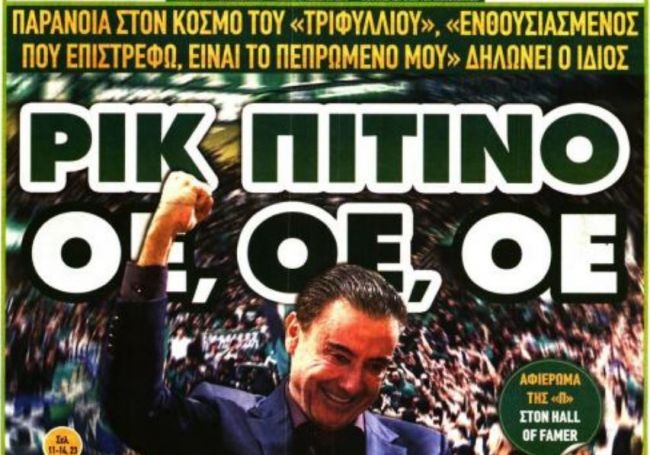 Τα αθλητικά πρωτοσέλιδα της Πέμπτης | panathinaikos24.gr Τα αθλητικά πρωτοσέλιδα της Πέμπτης | panathinaikos24.gr