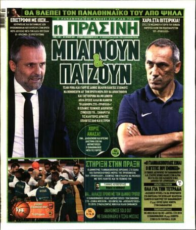 Στήριξη στην πράξη! | panathinaikos24.gr Στήριξη στην πράξη! | panathinaikos24.gr