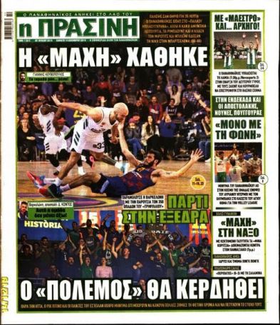 «Η μάχη χάθηκε» | panathinaikos24.gr «Η μάχη χάθηκε» | panathinaikos24.gr