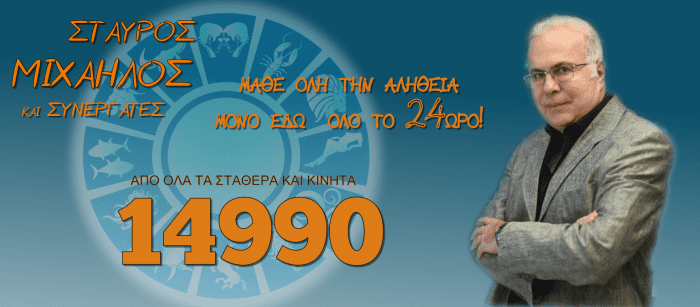 Οι προβλέψεις της εβδομάδας από τον Σταύρο Μιχαήλο (vid) | panathinaikos24.gr Οι προβλέψεις της εβδομάδας από τον Σταύρο Μιχαήλο (vid) | panathinaikos24.gr