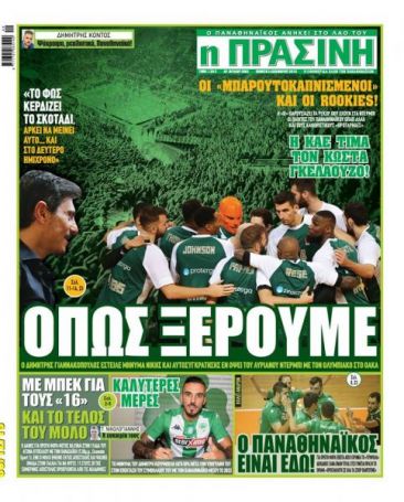Τα αθλητικά πρωτοσέλιδα της Πέμπτης 5/12 | panathinaikos24.gr Τα αθλητικά πρωτοσέλιδα της Πέμπτης 5/12 | panathinaikos24.gr