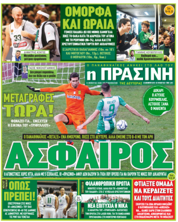 «Άσφαιρος» | panathinaikos24.gr «Άσφαιρος» | panathinaikos24.gr