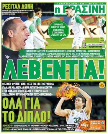 «Λεβεντιά» | panathinaikos24.gr «Λεβεντιά» | panathinaikos24.gr