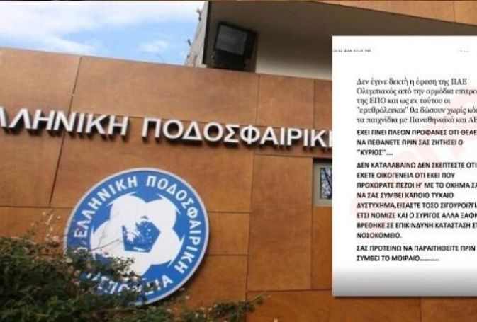 Επιστολή στην ΕΠΟ με απειλές για «δυστυχήματα» μετά την απόφαση της Εφέσεων! | panathinaikos24.gr Επιστολή στην ΕΠΟ με απειλές για «δυστυχήματα» μετά την απόφαση της Εφέσεων! | panathinaikos24.gr