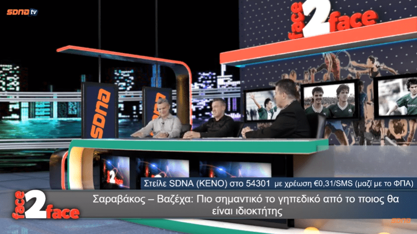 Παναθηναϊκό μήνυμα Σαραβάκου – Βαζέχα: “Ας ενωθούμε και θα ξανακάνουμε μεγάλα πραγματα – Πιο σημαντικό το γήπεδο”! (vid)