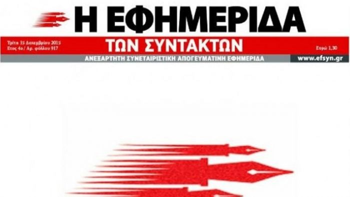 Το εκπληκτικό πρωτοσέλιδο της Εφημερίδας των Συντακτών για τον Χρυσοχοΐδη (Pic) | panathinaikos24.gr Το εκπληκτικό πρωτοσέλιδο της Εφημερίδας των Συντακτών για τον Χρυσοχοΐδη (Pic) | panathinaikos24.gr