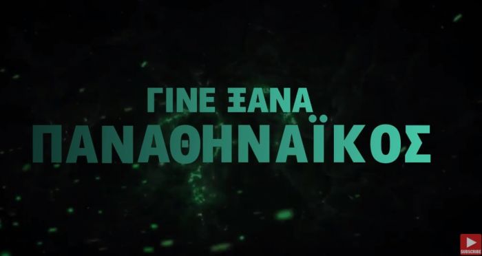 Γίνε ξανά Παναθηναϊκός – Το βίντεο με Σαραβάκο, Αλβέρτη και… Ντόκεν (vid) | panathinaikos24.gr Γίνε ξανά Παναθηναϊκός – Το βίντεο με Σαραβάκο, Αλβέρτη και… Ντόκεν (vid) | panathinaikos24.gr