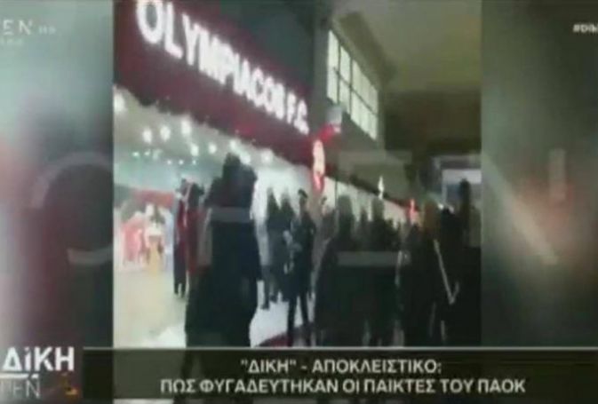Καρέ – καρέ οι στιγμές τρόμου: Τρία νέα αποκαλυπτικά βίντεο από τους τραμπουκισμούς στο Καραϊσκάκη | panathinaikos24.gr Καρέ – καρέ οι στιγμές τρόμου: Τρία νέα αποκαλυπτικά βίντεο από τους τραμπουκισμούς στο Καραϊσκάκη | panathinaikos24.gr