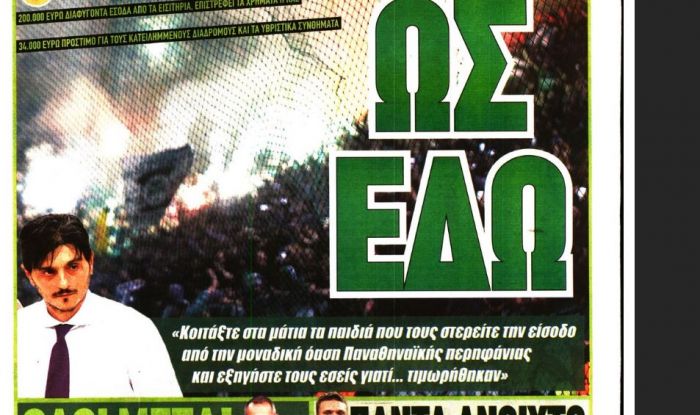 Τα αθλητικά πρωτοσέλιδα της Τρίτης | panathinaikos24.gr Τα αθλητικά πρωτοσέλιδα της Τρίτης | panathinaikos24.gr