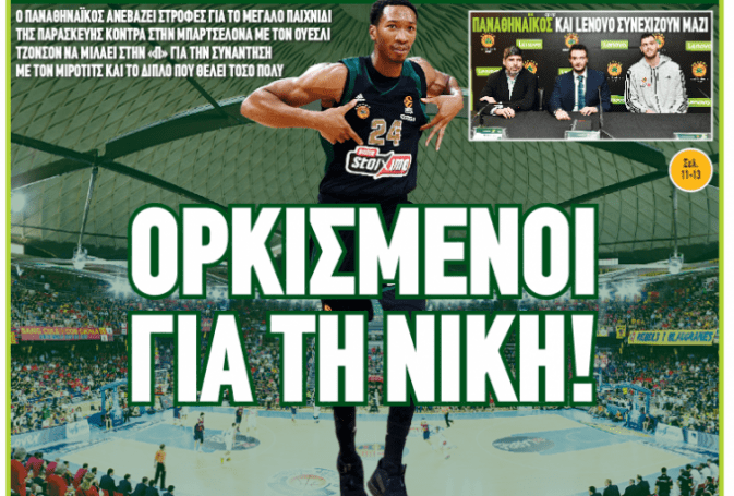 Τα αθλητικά πρωτοσέλιδα της Τετάρτης | panathinaikos24.gr Τα αθλητικά πρωτοσέλιδα της Τετάρτης | panathinaikos24.gr