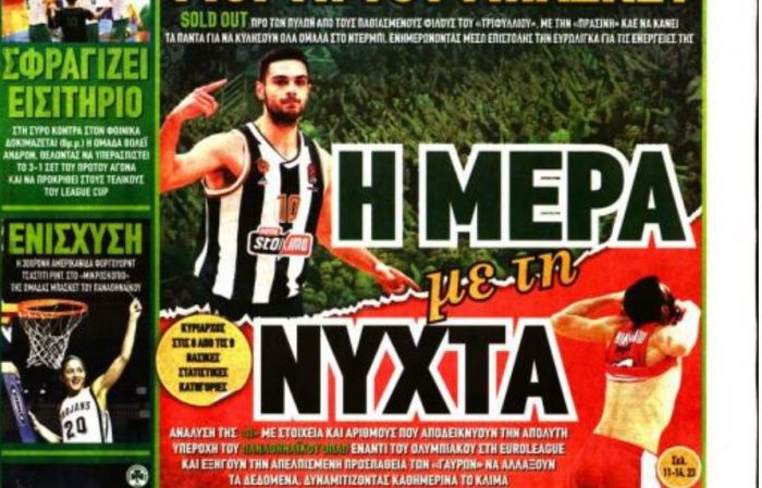 Τα πρωτοσέλιδα των αθλητικών εφημερίδων | panathinaikos24.gr Τα πρωτοσέλιδα των αθλητικών εφημερίδων | panathinaikos24.gr